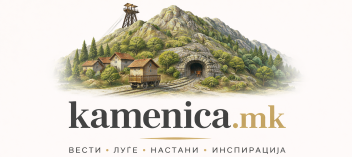 Kamenica